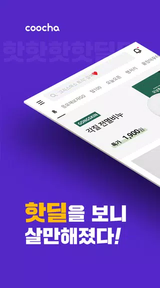 쿠차應用截圖第1張