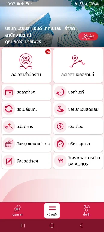 Bplus HRM Connect Ảnh chụp màn hình 2