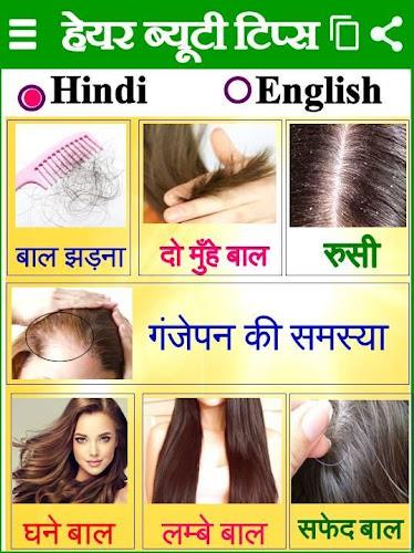 Beauty Health - ब्यूटी टिप्स Screenshot 4