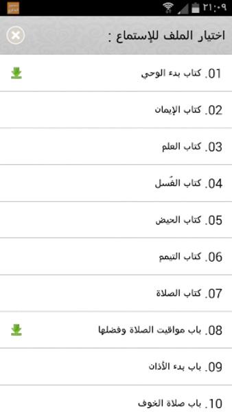 صحيح البخاري استماع و تحميل スクリーンショット 2