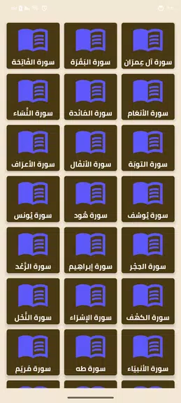 تحفيظ القرآن للحصري بدون نت Capture d’écran 2