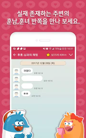 채팅몬 시즌2 - 무료채팅,랜덤채팅,만남,남친,여친应用截图第2张