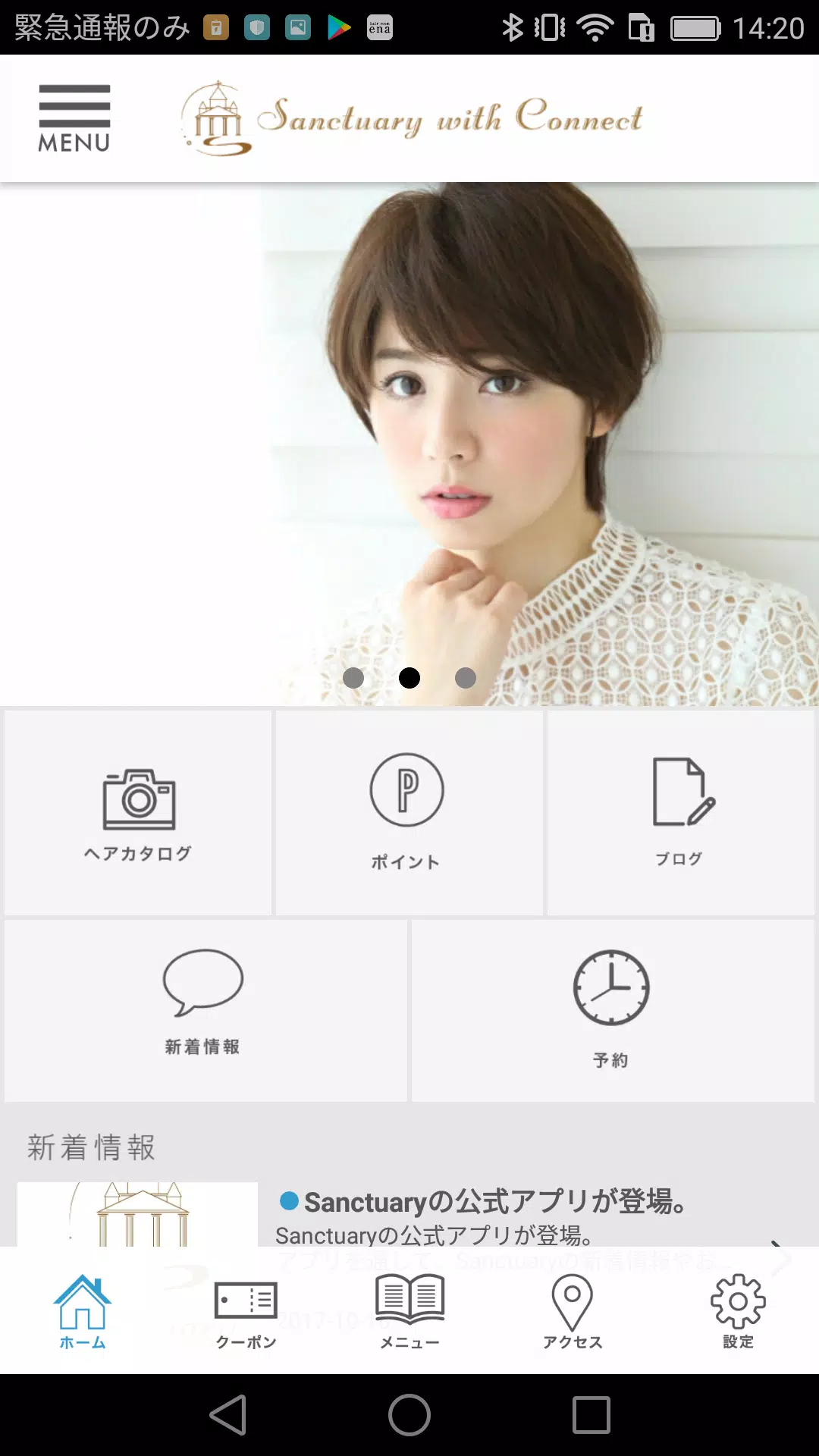 Sanctuaryーサンクチュアリー ภาพหน้าจอ 2