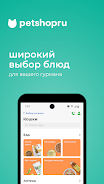 Petshopru — Все для питомцев Capture d'écran 3