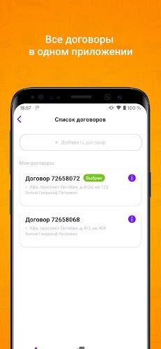 Уфанет 스크린샷 4