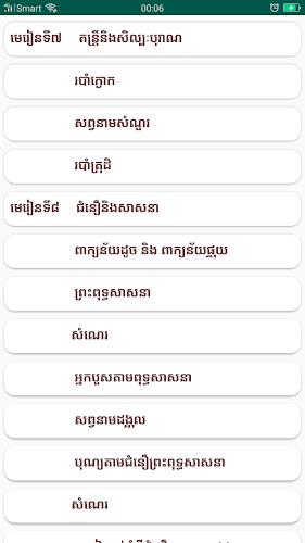 កំណែភាសាខ្មែរ ថ្នាក់ទី៦ स्क्रीनशॉट 4