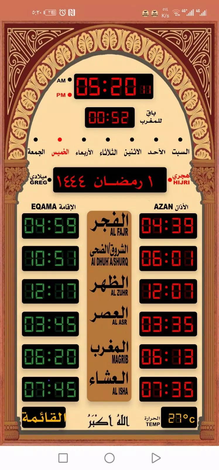 Schermata المؤذن الالكتروني 1