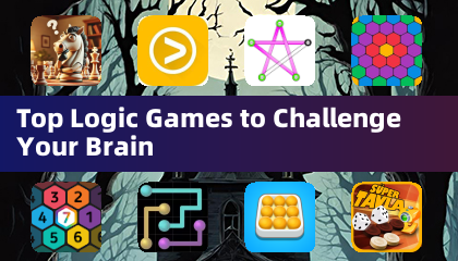 挑战大脑的顶级逻辑游戏