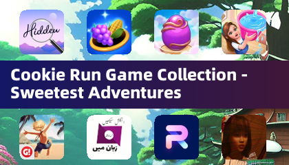 Cookie Run 游戏合集 - 最甜蜜的冒险